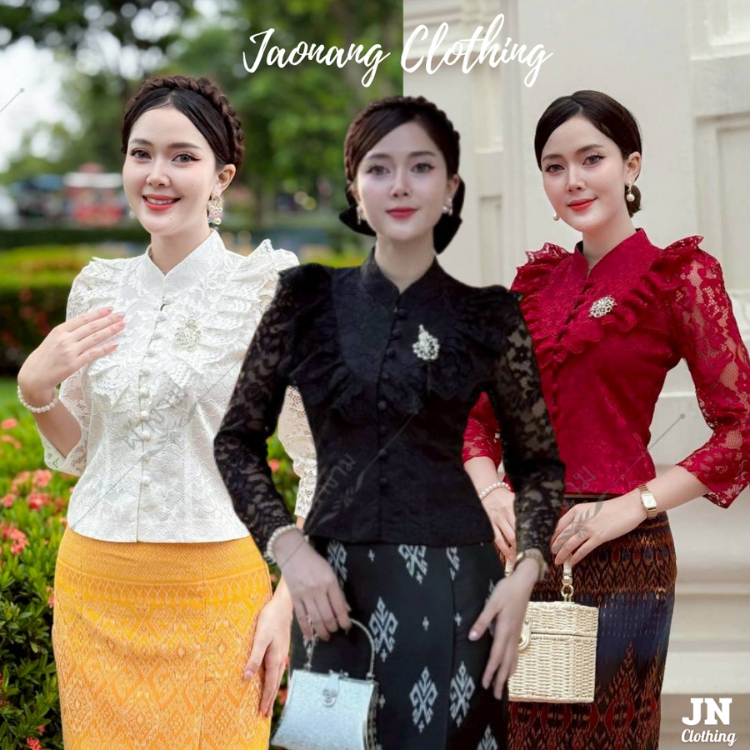 เสื้อลูกไม้คอจีน แต่งระบายหน้า เข้ารูปทรงสวย แมชใส่กับผ้าถุง ไปงานบวชงานบุญ ลุคแฟนนาคพลาดได้หรอ!?