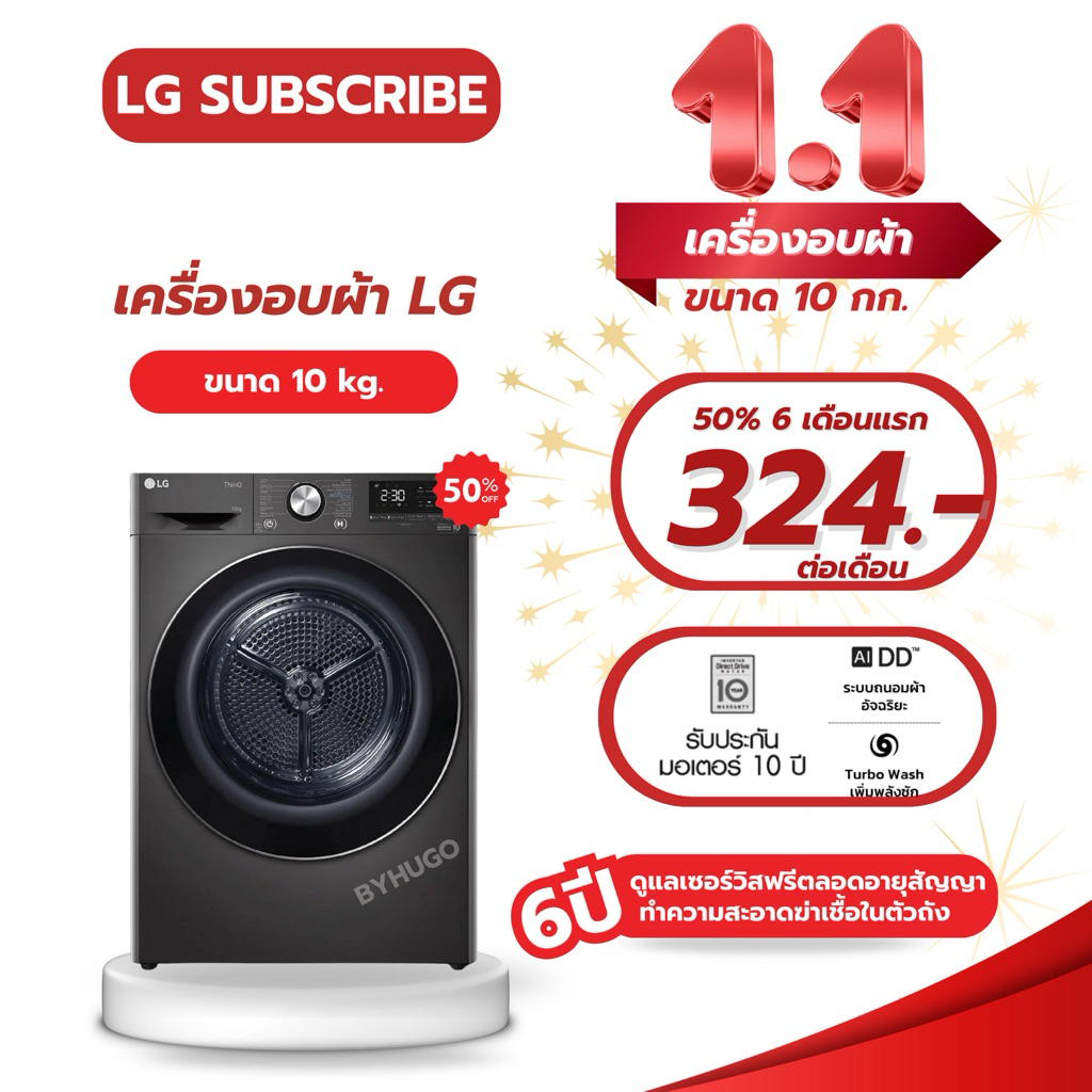 เครื่องอบผ้าLG รุ่น(RV10VHP2B) ขนาด10 กก.