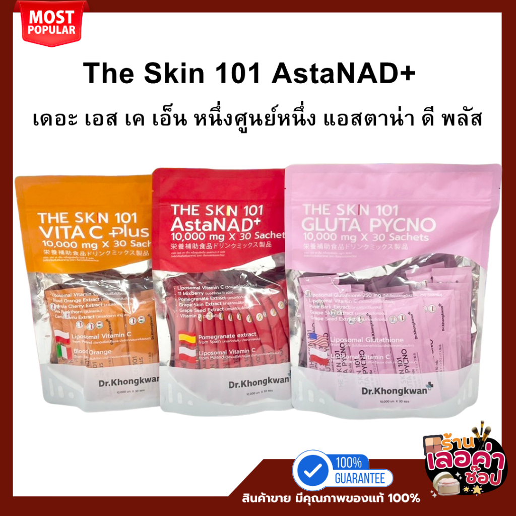 พร้อมส่ง+ส่งฟรี | THE SKIN 1O1 AstaNAD+ GLUTA PYCNO VITA C Dr.Khongkwan