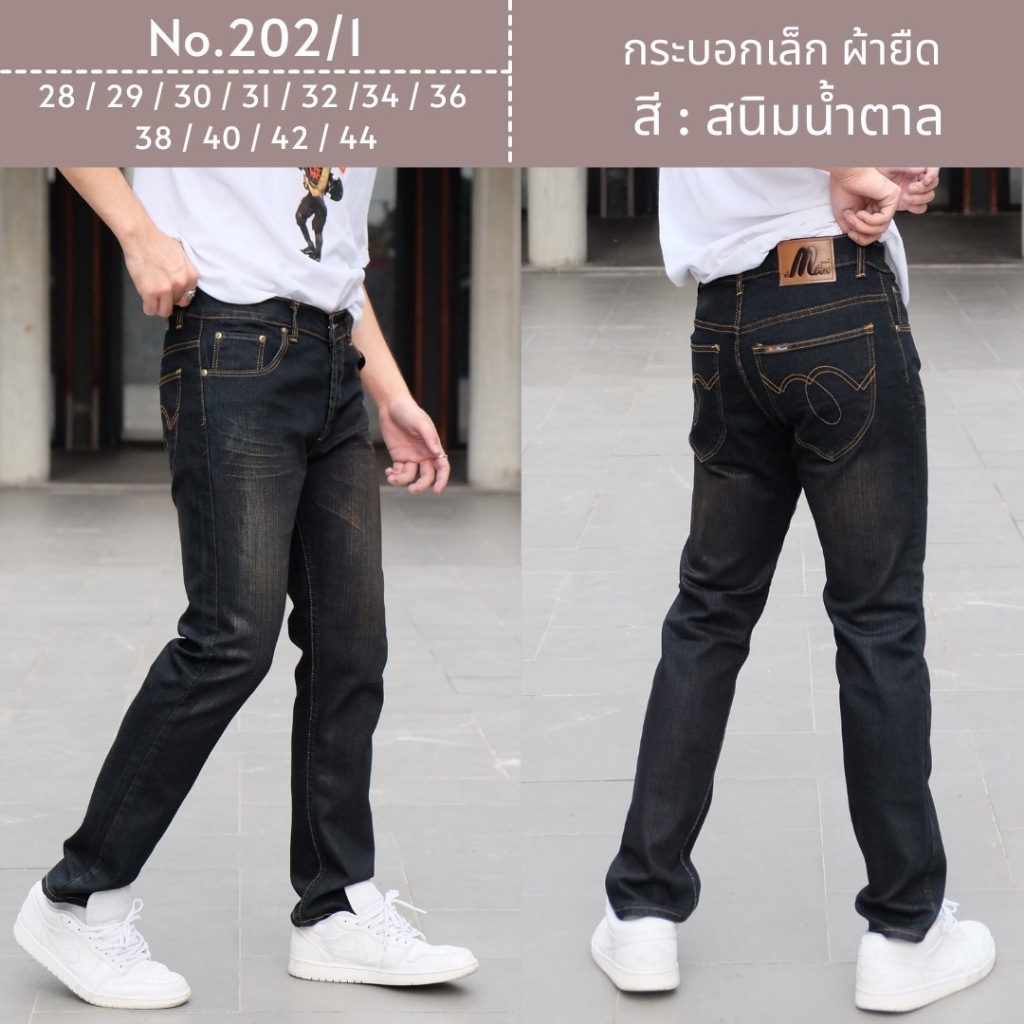 กางเกงยีนส์ M 202/1 Max CLIMAX สีสนิม สินค้าขายดี มีไซส์ 28-36 ให้เลือก