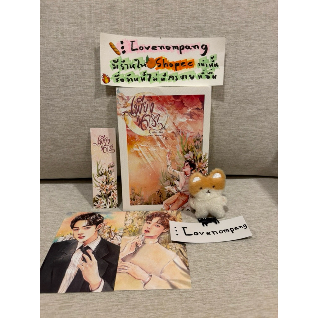 นิยายวาย เพียงนารา  By Kati