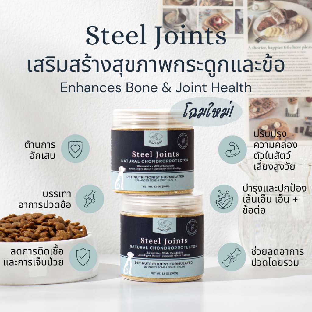 ผงบำรุงเสริมสร้างข้อต่อ ผงโรยอาหาร Bella's Bites Steel Joints Supplement for Dogs & Cats