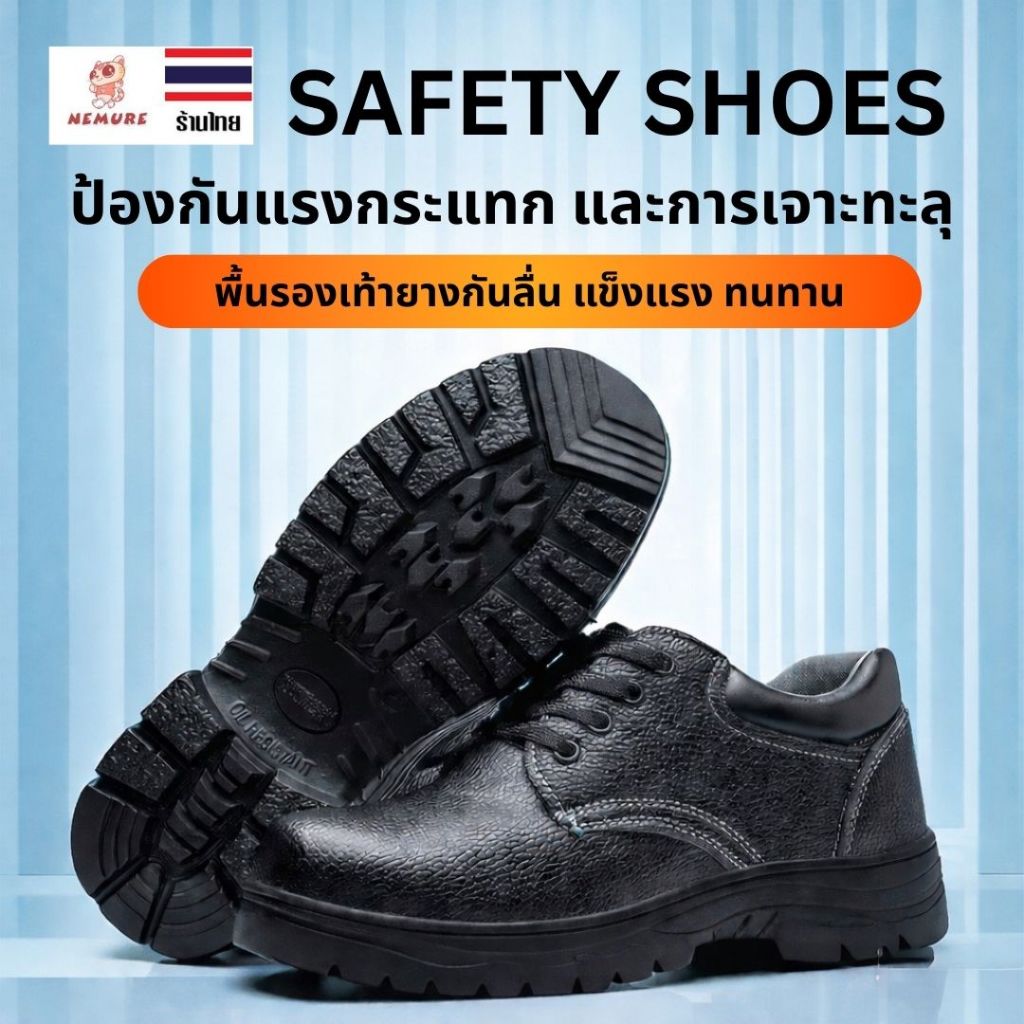 (S-1124) รองเท้าเซฟตี้ผู้ชาย หัวเหล็ก Steel Toe กันกระแทก พื้นกันเจาะทะลุ กันลื่น รองเท้าเซฟตี้ทำงาน ก่อสร้าง โรงงาน