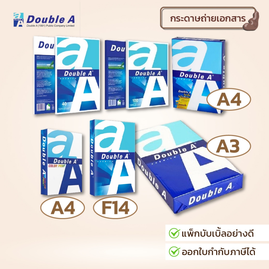 Double A กระดาษถ่ายเอกสาร A4 80gsm, F14 80gsm, A4 90gsm Colour Print 40/100/500 แผ่น