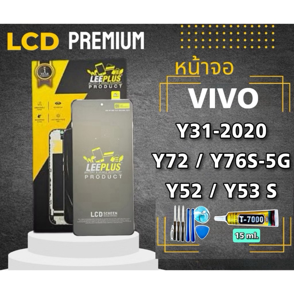 LCD&หน้าจอ สำหรับ Vivo Y31-2021 / Y72 / Y76s / Y52 / Y53s LEEPLUS
