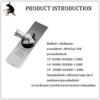 MUSCLE COW ใบมีดตัดหญ้า ใบมีดตัดหญ้าเหล็กคุณภาพสูง ใบมีดความแข็งแรงสูง SK5 ขนาด 12-16 นิ้ว ความหนา 1.6 มม