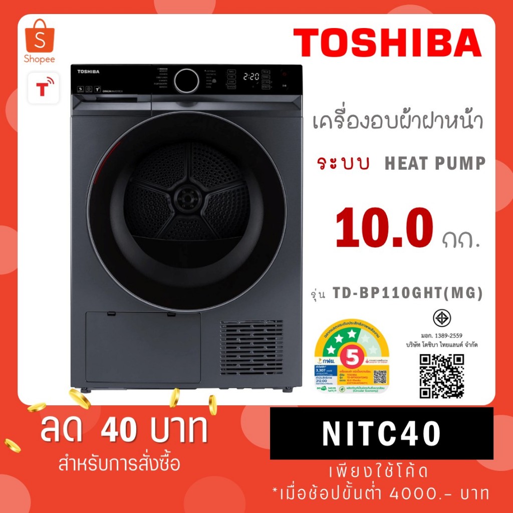 TOSHIBA เครื่องอบผ้า 10 กก. รุ่นTD-BP110GHT(MG) ระบบ HEAT PUMP