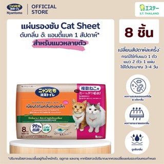 Nyantomo Clean Toilet แผ่นรองซับ ดับกลิ่น & แอนตี้แบค 1 สัปด…