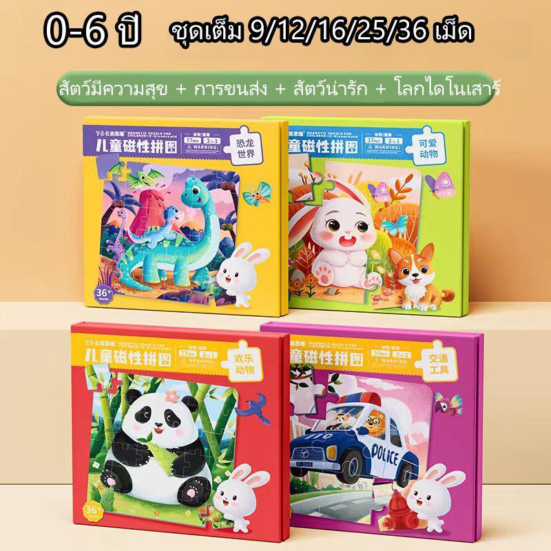 ของเล่นปริศนาแม่เหล็กสำหรับเด็กอายุ 3-6 ปี ของเล่นเสริมพัฒนาการแบบมอนเตสซอรี DIY
