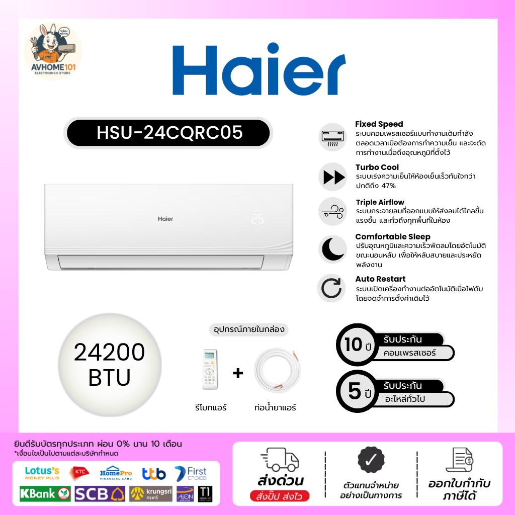 Haier เครื่องปรับอากาศ รุ่น HSU-24CQRC05 ขนาด 24200 BTU