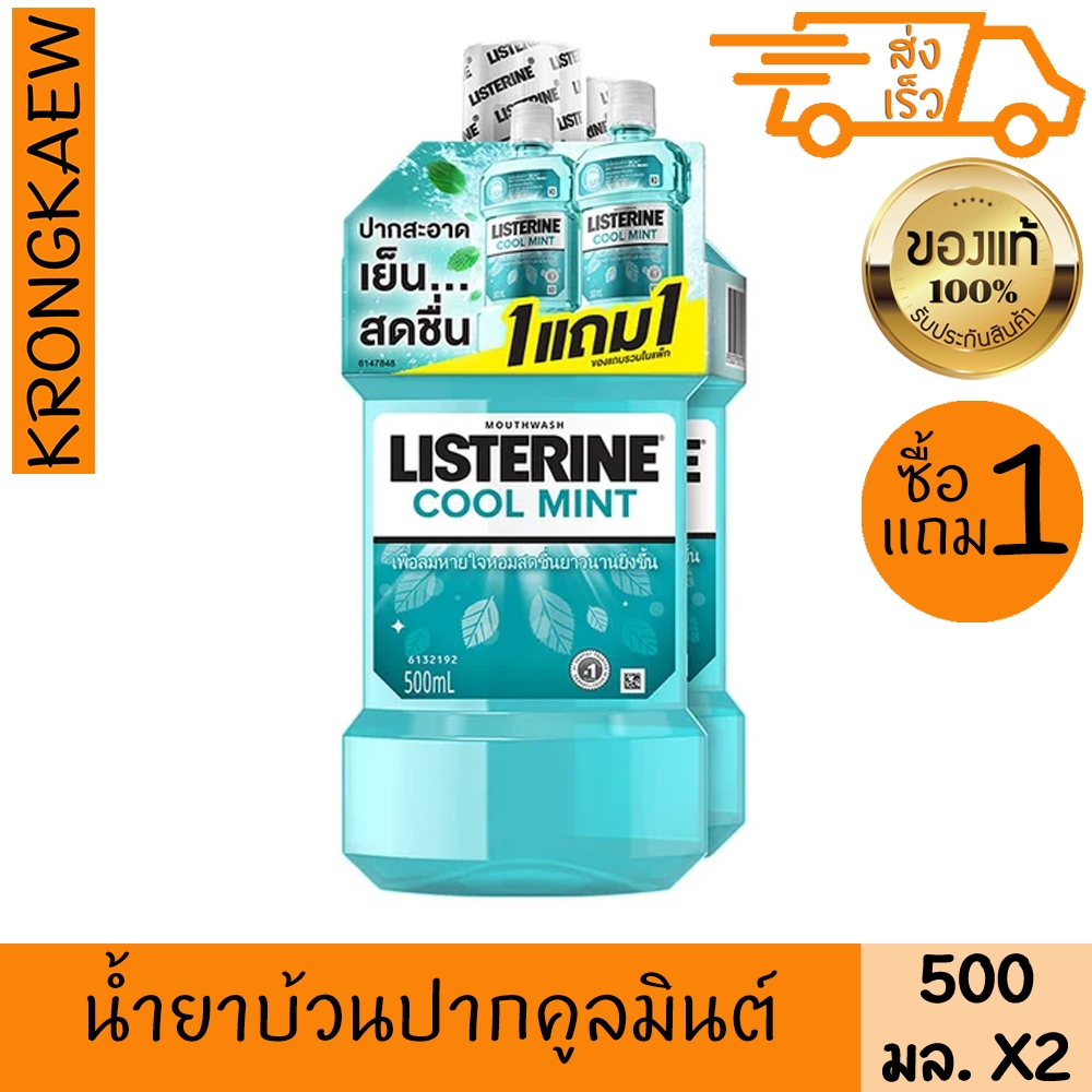 ลิสเตอรีน บ้วนปากคูลมินต์ 500 มล. x2 LISTERINE MOUTHWASH COOL MINT 500 ml. X2