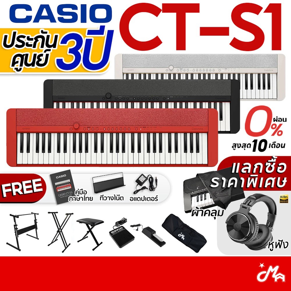 [ใส่โค้ดลด1000บ.] Casio CT-S1 คีย์บอร์ดไฟฟ้า ประกันศูนย์ 3 ปี / Casio CT S1 เปียโนไฟฟ้า 61 คีย์ ฟรีไฟล์คู่มือภาษาไทย