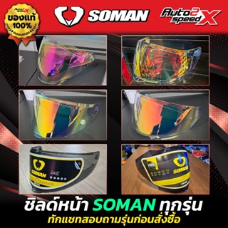 ชิลด์หน้า SOMAN ทุกรุ่น F2 / SM955 / SM968 / SM973 / SM527 ท…