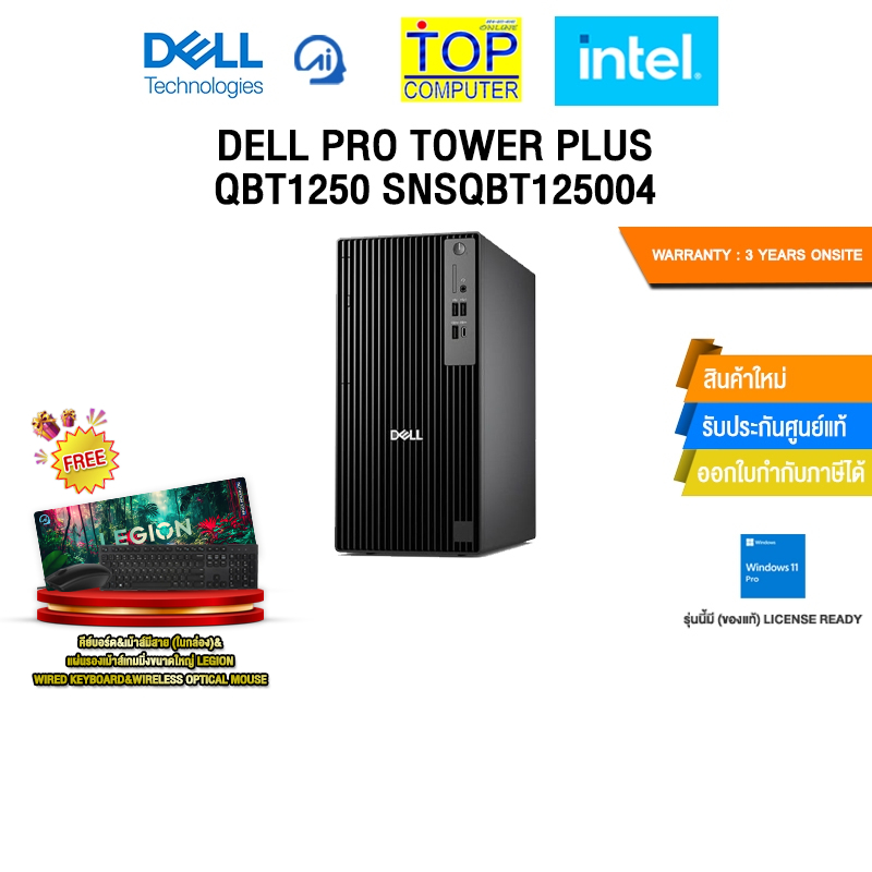 DELL PRO TOWER PLUS QBT1250 SNSQBT125004 /Ultra 7 265/ประกัน 3 Years Onsite