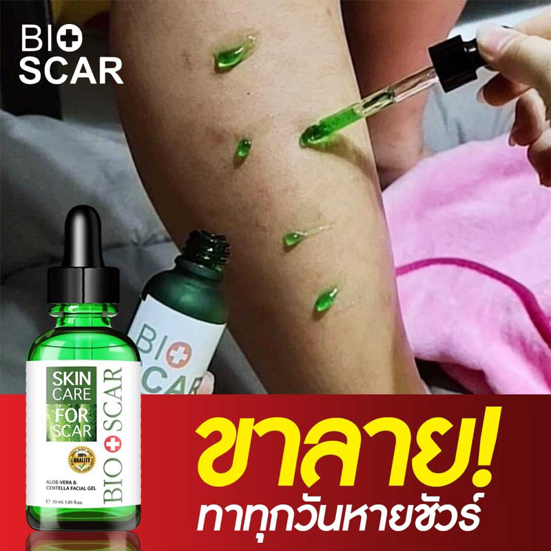 ส่งไว++++‼️ Bioscar ไบโอสการ์ ของแท้ 100% ลบแผลเป็น🍀 เซรั่ม 1ขวด Bioscar ลบแผลเป็น เซรั่มคุณหมอ ปราศจากแอลกอฮอล์ - รูปที่ 7