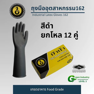 ถุงมืออุตสาหกรรม 162 หนาพิเศษ ทนเคมี ทนเย็น ทนร้อน เกรดอาหาร Food Grade มี Halal 1โหล มี12คู่
