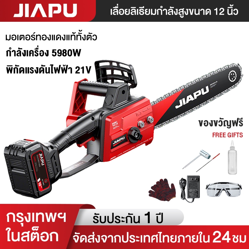 JIAPU เลื่อยไฟฟ้าไร้สาย 12นิ้ว เลื่อยยนต์ เลื่อยยนต์ตัดไม้ เลื่อยโซ่ไฟฟ้า เลื่อยโซ่ ไร้สาย