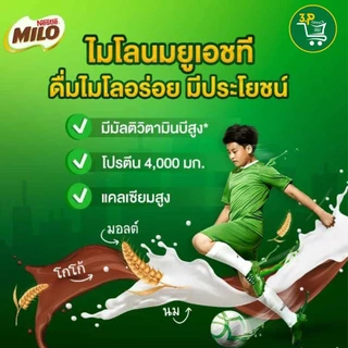 (ยกลัง) ไมโล นมยูเอชที รสช็อกโกแลตมอลต์ 165 มล. 48 กล่อง
