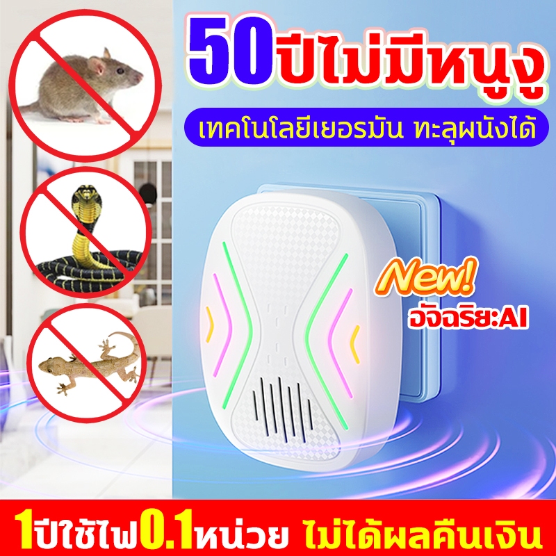 อาทไล่หนู 360° รุ่นใหมี ที่ไล่หนู ที่ไล่หนูไฟฟ้า ไล่หนูในบ้านได้ผล1000%เครื่องไล่หนูไฟฟ้า เครื่องไล่หนู2024 กำจัดหนู