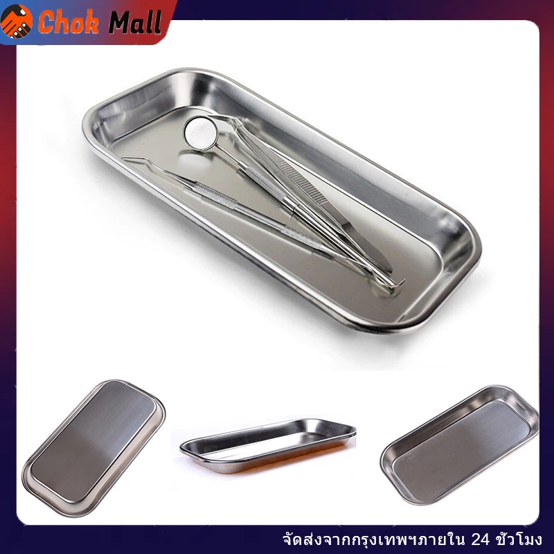 ถาดเครื่องมือแพทย์ สเตนเลส 4เหลี่ยม หนาพิเศษ ไม่เป็นสนิม สำหรับผ่าตัดและทันตกรรม อเนกประสงค์