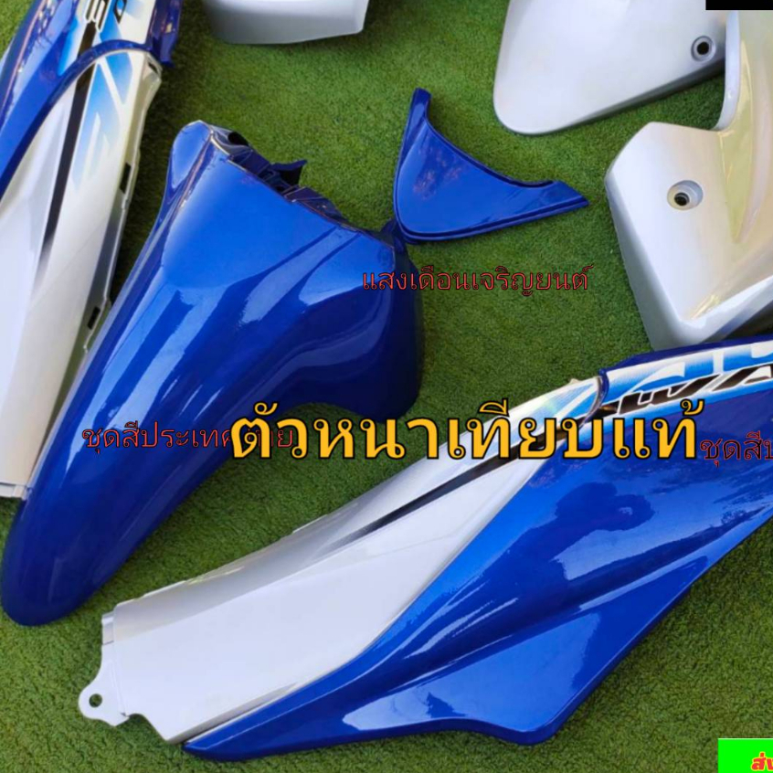 ชุดสีW110ไอเก่า ปี2009-2011 สีน้ำเงินฟ้า/บรอนซ์J5 มี13ชิ้น ราคา ถูกที่สุด ดีลบีเคเค แกลเลอรีภาพที่ 3