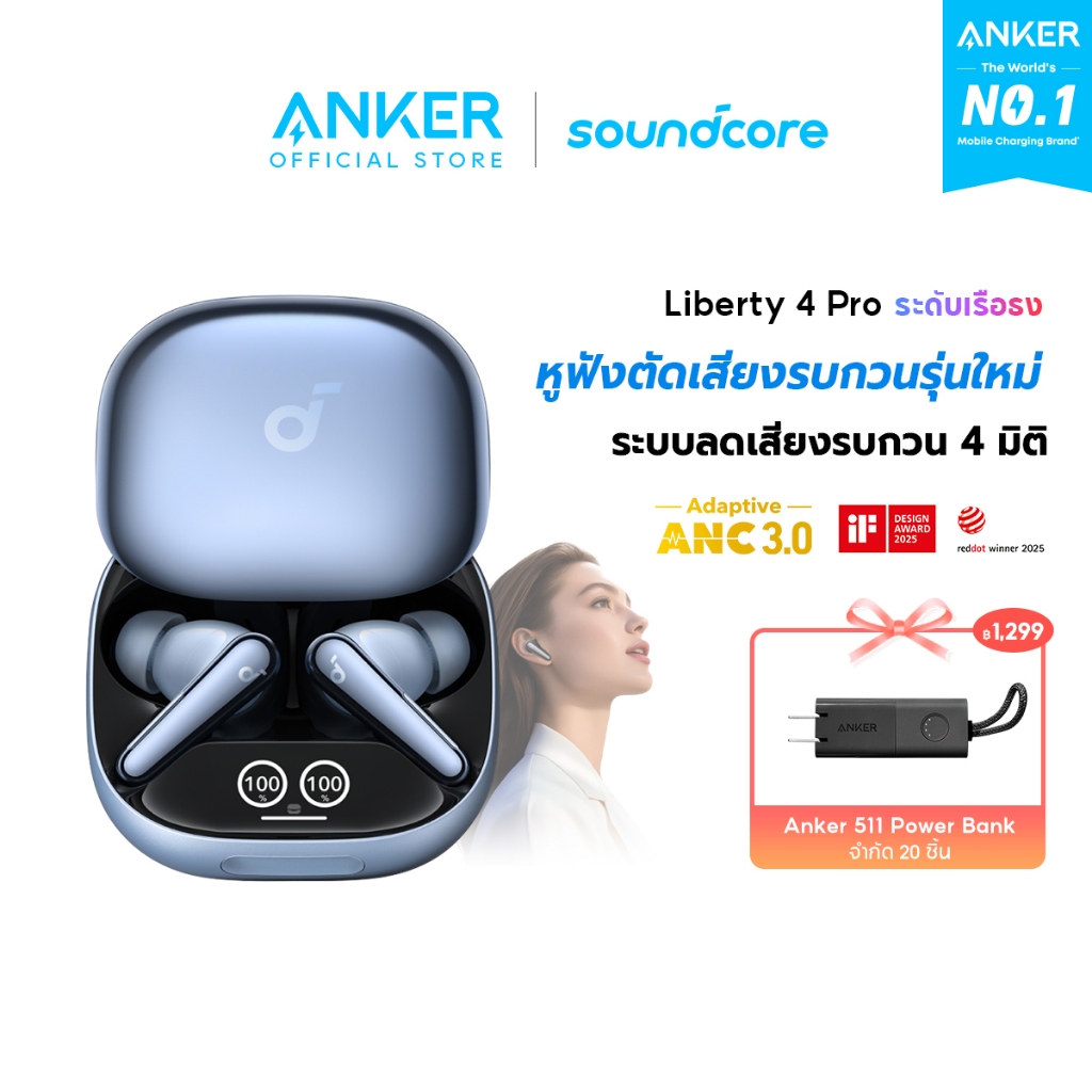 Soundcore Liberty 4 Pro Noise Cancelling True-Wireless Earbuds หูฟังบลูทูธไร้สาย 5.3 ลดเสียงรบกวน Adaptive ANC