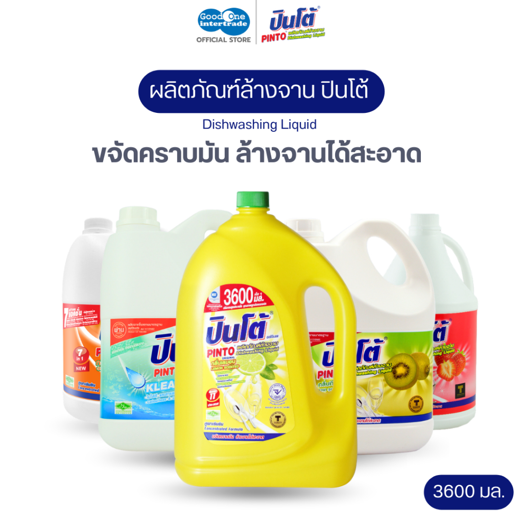 PINTO ปินโต้ น้ำยาล้างจาน 3600-3800 มล.ขจัดคราบมันและกลิ่นคาว