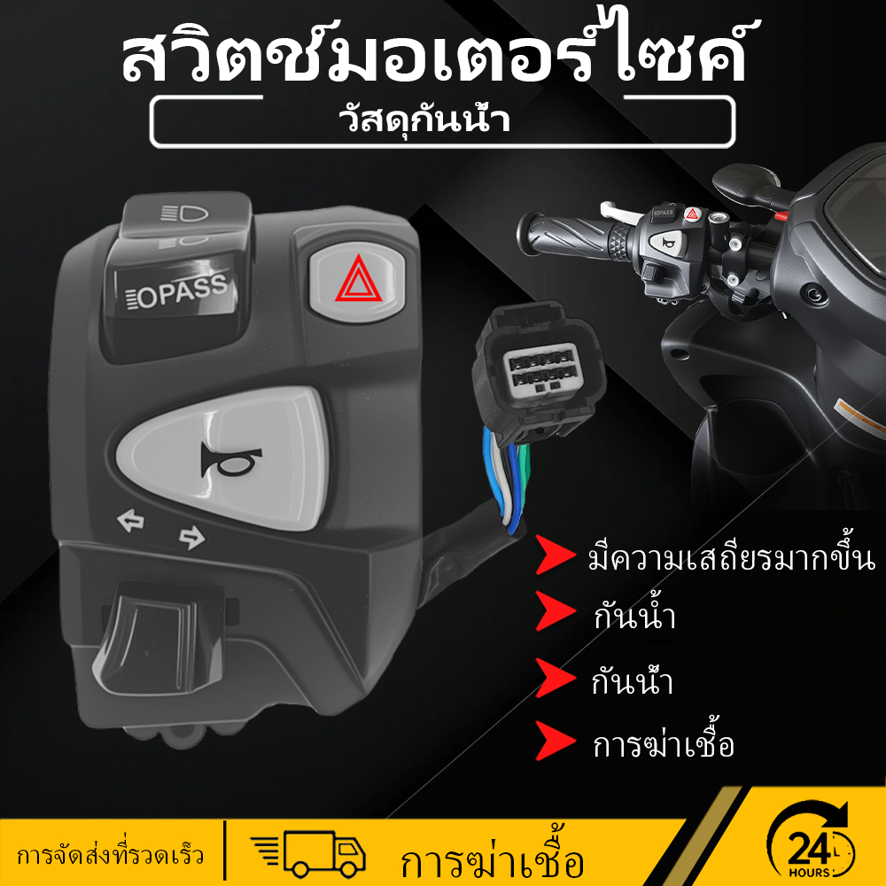 การรับประกัน 1 ปี ประกับสวิตซ์ไฟแต่ง Click PCX125/150 ตรงรุ่นสวิตช์ไฟผ่าหมากในตัวสวิตช์ไฟ ตรงรุ่นไม่ต้องตัดต่อสายไฟ