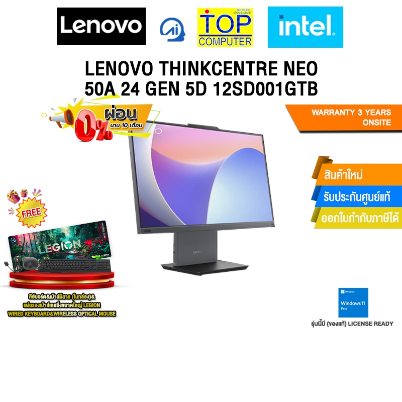 [ผ่อน 0% 10 ด.]LENOVO THINKCENTER NEO 50A 24 GEN 5D 12SD001GTB/ประกัน 3 YEARS ONSITE