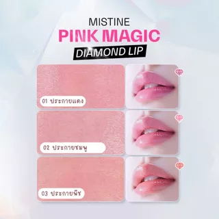 ลิปมันเปลี่ยนสีวิ้งๆ มิสทีน พิงค์ เมจิก ไดมอนด์ Mistine Pink Magic Diamond Lipstick