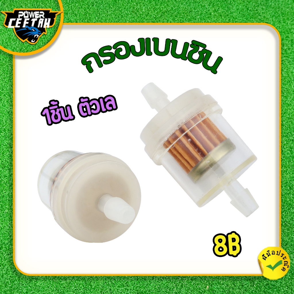 กรองเบนซิน มอเตอร์ไซค์ทุกรุ่น เเบบใส กรองน้ำมันเบนซิน 1ชิ้น ตัวเล็ก ใช้​งาน​ได้​ดี วัสดุดี พร้อมส่ง