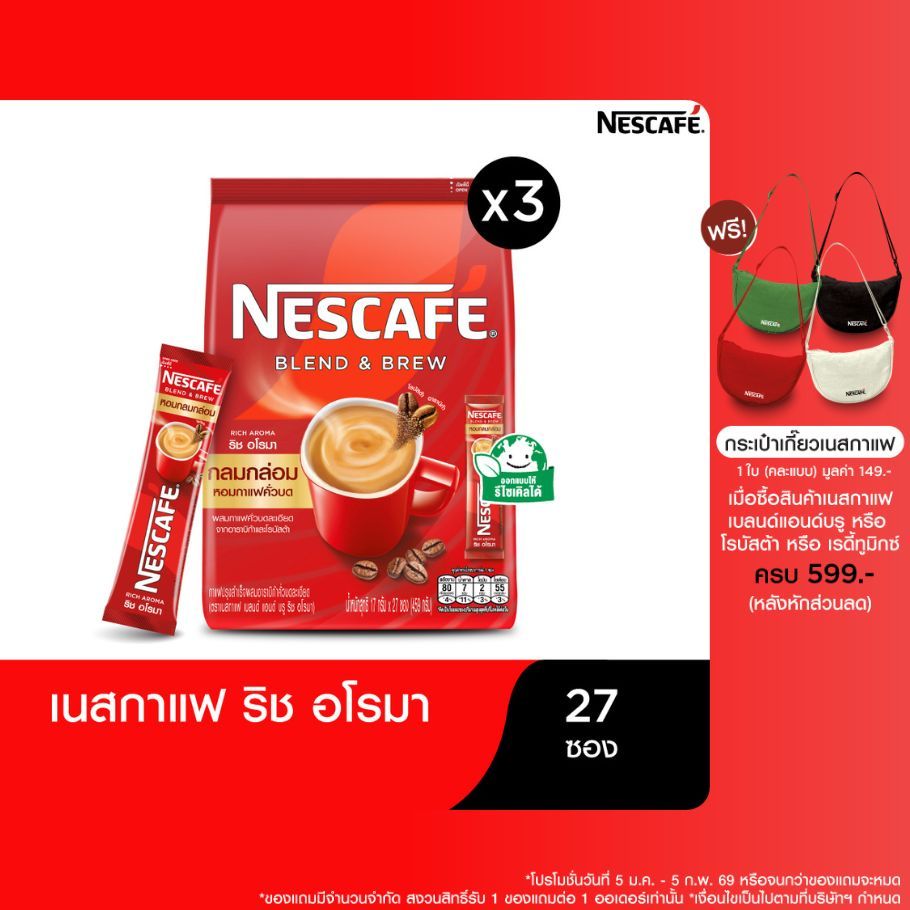 [เลือกรสได้] NESCAFÉ Blend & Brew Instant Coffee 3in1 เนสกาแฟ เบลนด์ แอนด์ บรู กาแฟปรุงสำเร็จ3อิน1แบบถุง 27ซอง(แพ็ค3ถุง)
