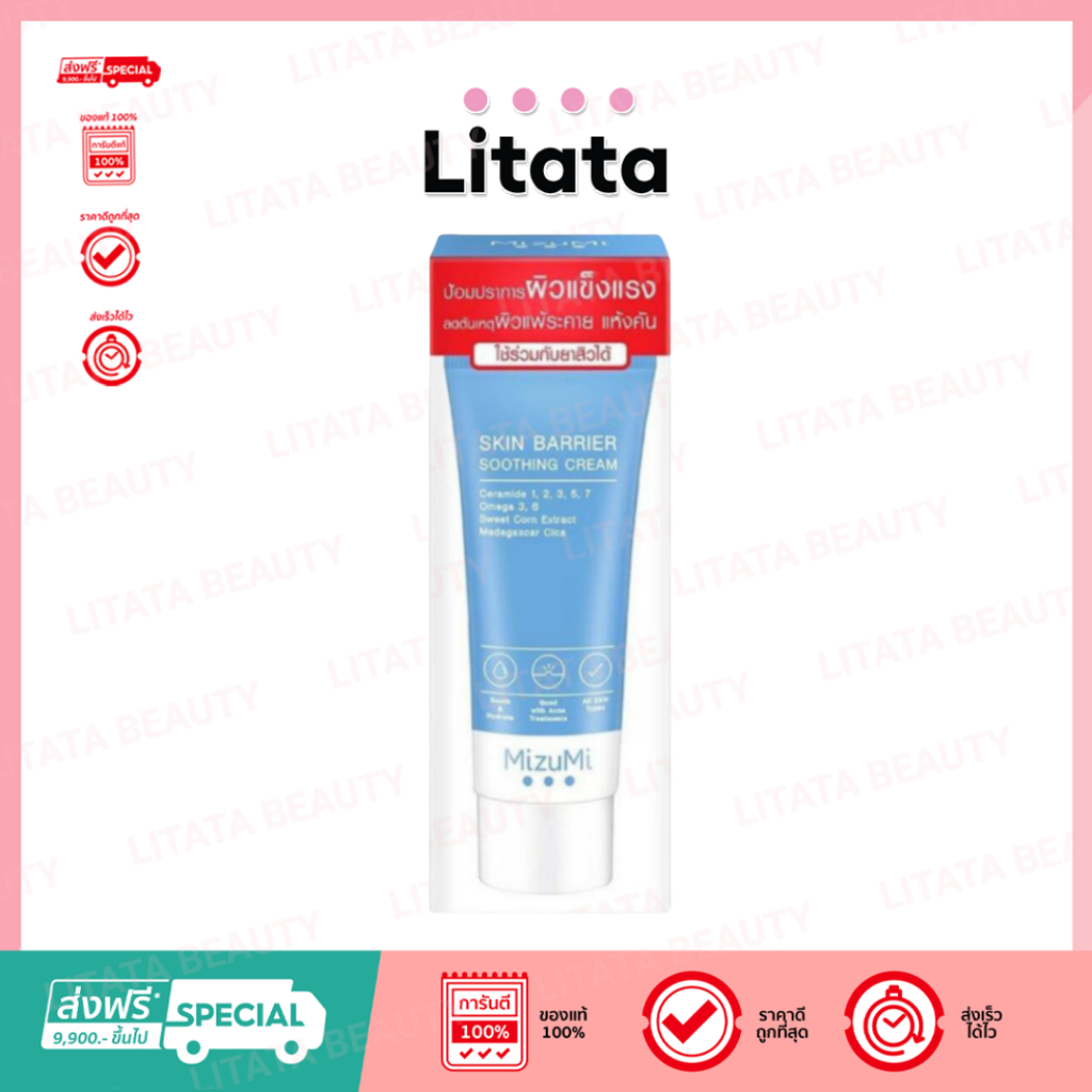 MizuMi Skin Barrier Soothing Cream มิซึมิ สกิน แบริเออร์ ซูททิง ครีม 45 กรัม