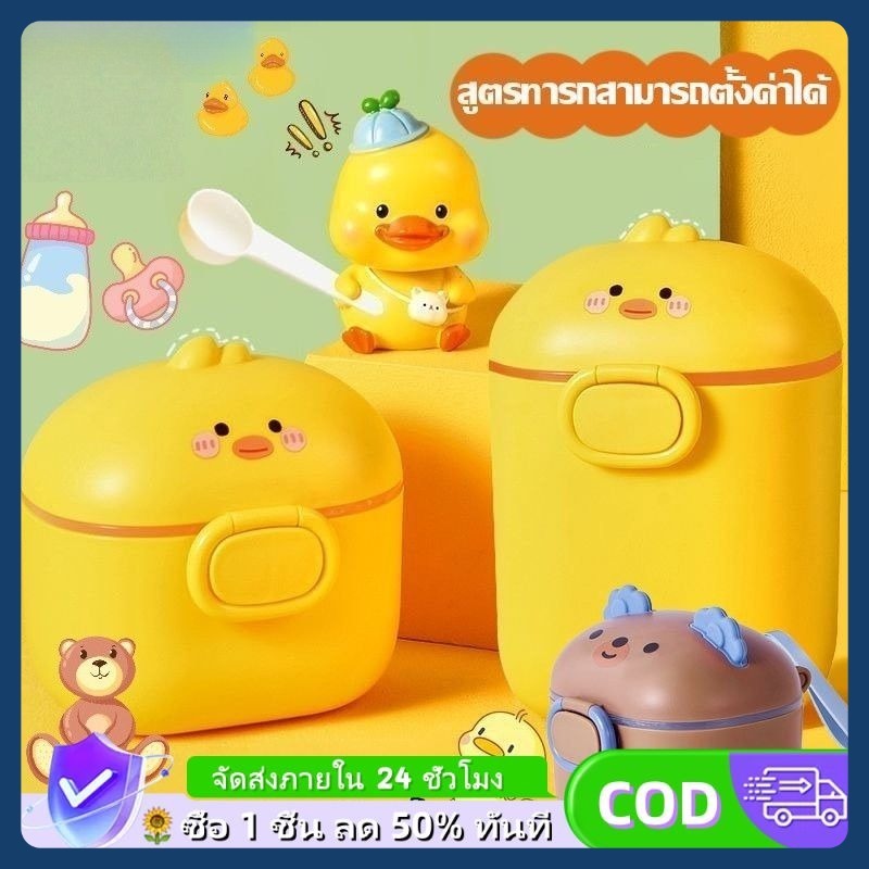กระปุกเก็บนมผง กล่องเก็บนมผงสุญญากาศ กล่องนมผงพร้อมห่วงหิ้ว กล่องสุญญากาศ พร้อมช้อน กล่องใส่นมผง