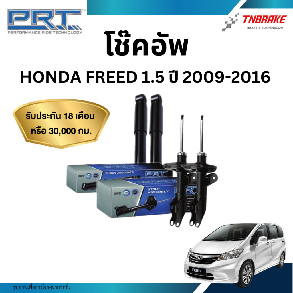 PRT โช๊คอัพ HONDA CITY ZX ปี 2005-2007 โช้คอัพ  ฮอนด้า ซิตี้ ของแท้ มีรับประกันสินค้า