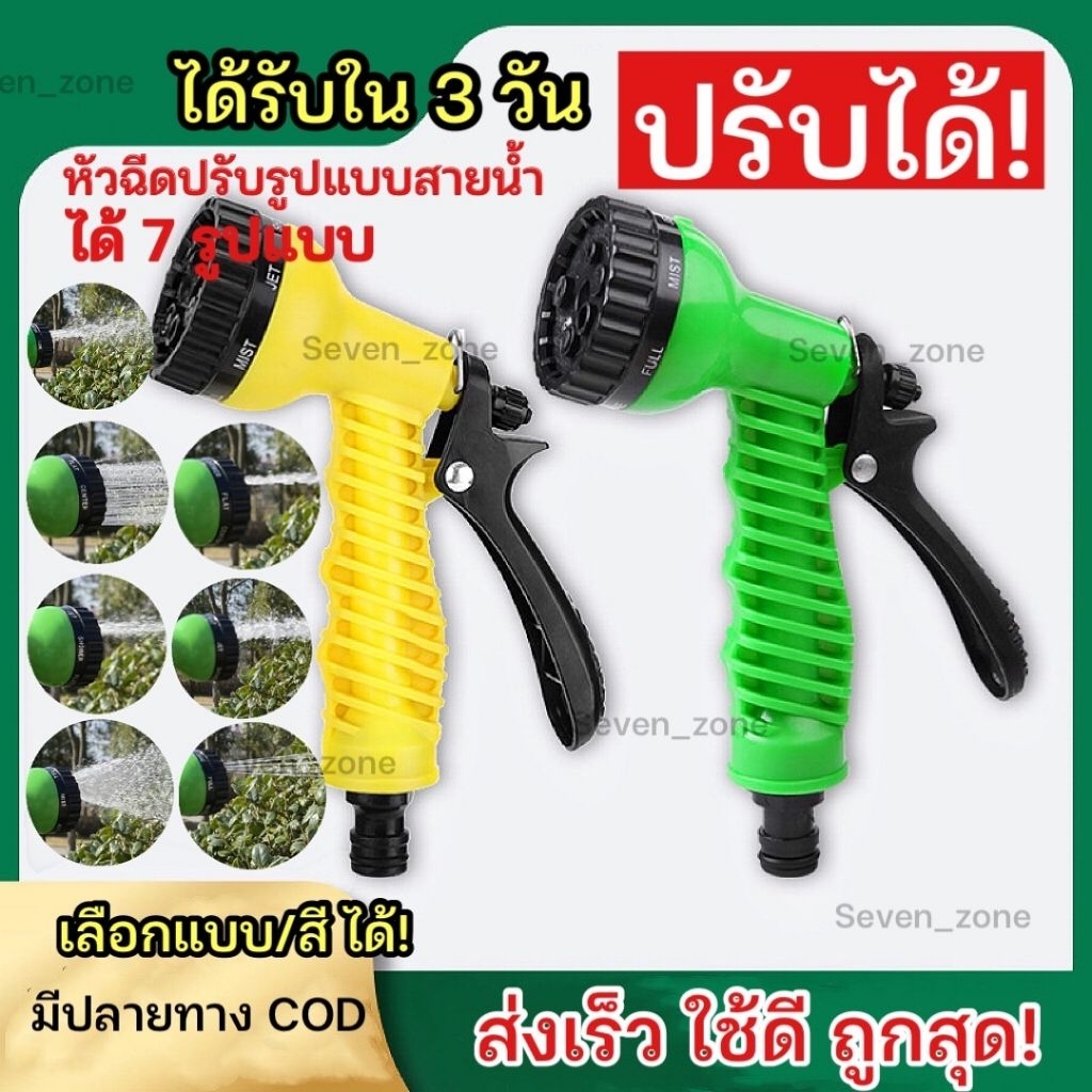 *ส่งไว*หัวฉีดน้ำ ปืนฉีดน้ำ ปืนล้างรถ รดน้ำต้นไม้ ปรับได้ 7 แบบ พร้อมส่ง