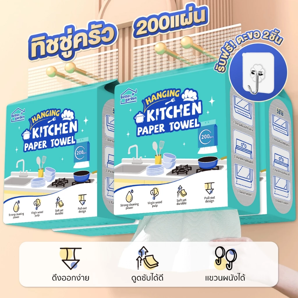 ทิชชู่ครัว แบบแขวนผนัง 2ชั้น 200แผ่น หนาพิเศษ สำหรับเช็ดคราบน้ำมันในครัว แถมตะขอแขวน