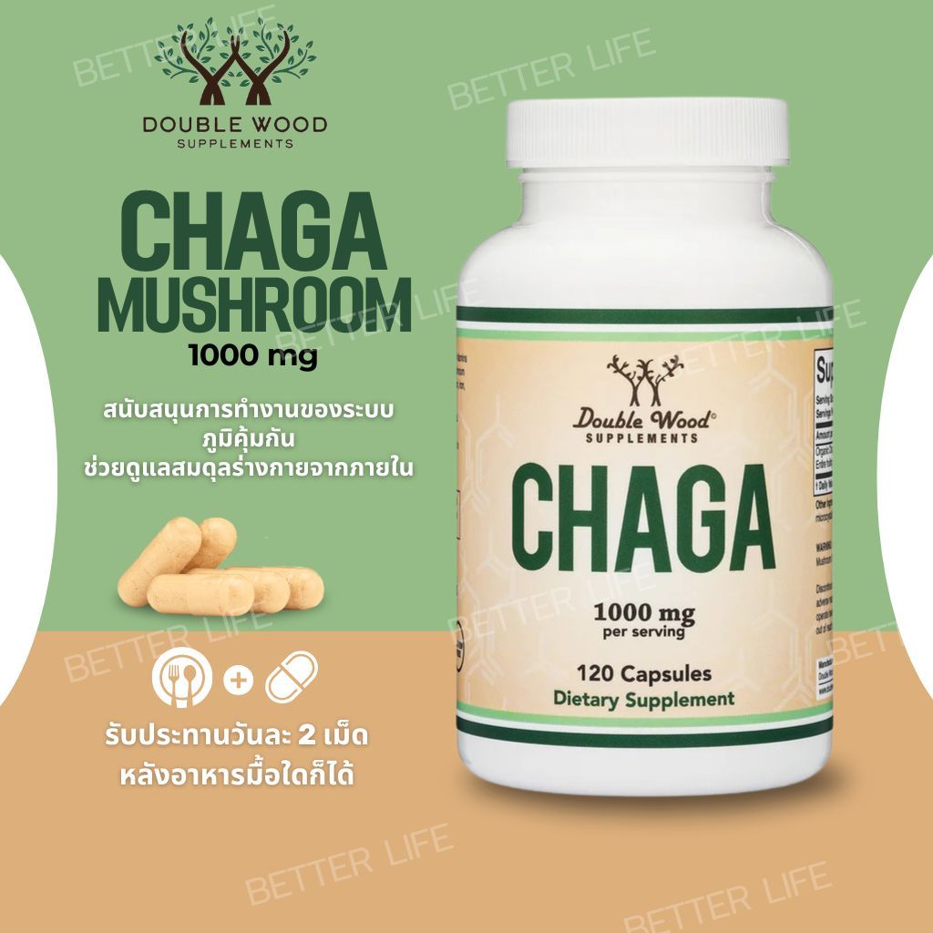 Double Wood Chaga Mushroom 1000 mg | เห็ดชาก้า 120 แคปซูล (No.4045)