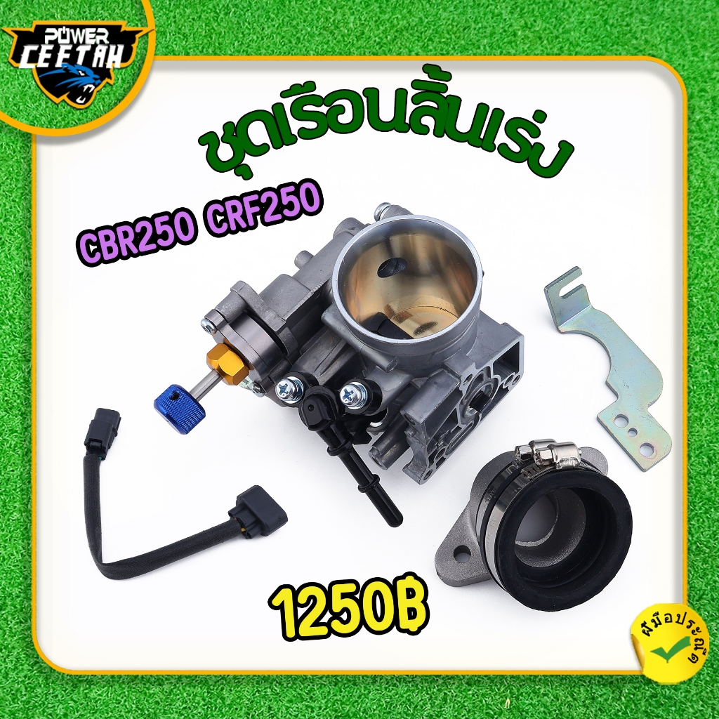 ชุดเรือนลิ้นเร่ง สำหรับรุ่นCBR250 CRF250 เรือนลิ้นเร่งแต่ง มี3ขนาด 38mm/40mm/42mm สีทอง  ใช้​งาน​ได้​ดี วัสดุดี พร้อมส่