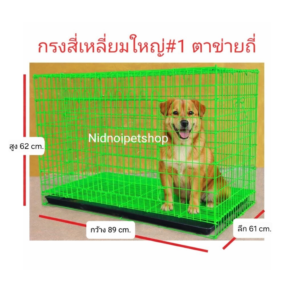 กรงสุนัข กรงแมว กรงกระต่าย และสัตว์เลี้ยงขนาดกลาง ไซค์ใหญ่ ตาข่ายถี่ (เบอร์ 1)