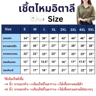 เสื้อเชิ้ตทำงานผู้หญิง คอปกแขนยาว ผ้าไหมอิตาลี ทรงสวยสุภาพ ไม่ยับง่าย ใส่ได้ทุกวัน S–5XL