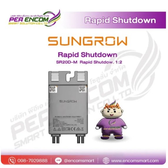 Sungrow Rapid shutdown 2 แผงต่อ 1 ตัว SR20D-M 1:2