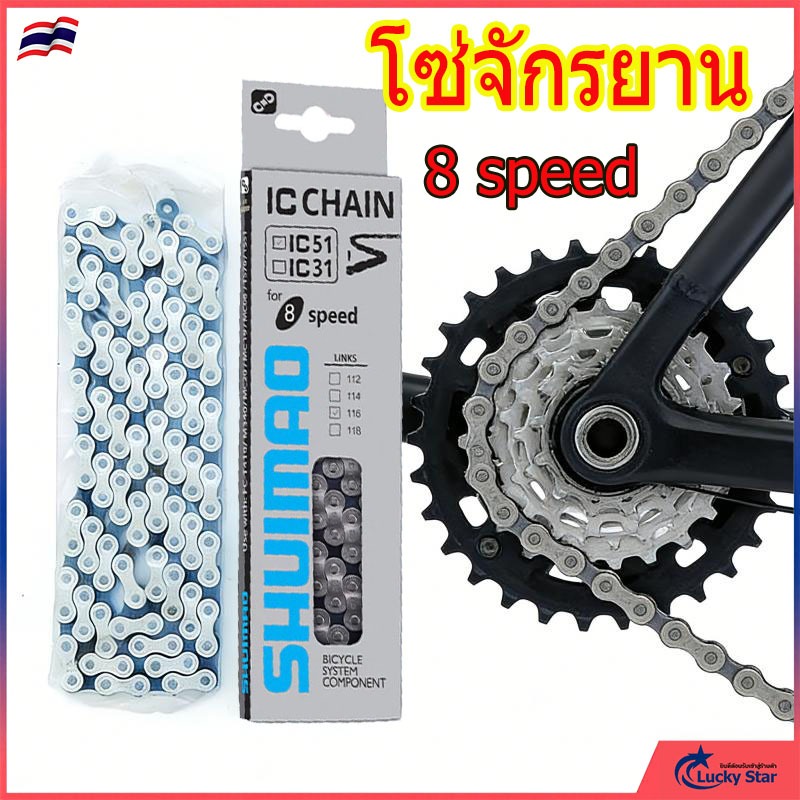 โซ่จักรยานเกรดพรีเมี่ยม โซ่จักรยาน 6-7-8 สปีด โซ่จักรยาน 1สปีด จำนวน 1เส้น สากล โซ่จักรยาน 6-7-8speed
