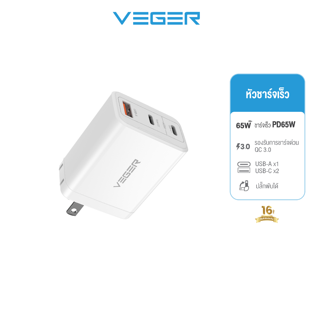 [สำหรับแถมฟรี] VEGER PC-AC65W Adapter หัวชาร์จ fast charge PD 65W พอร์ตชาร์จ 3 ช่อง สำหรับ ( Type C / USB )