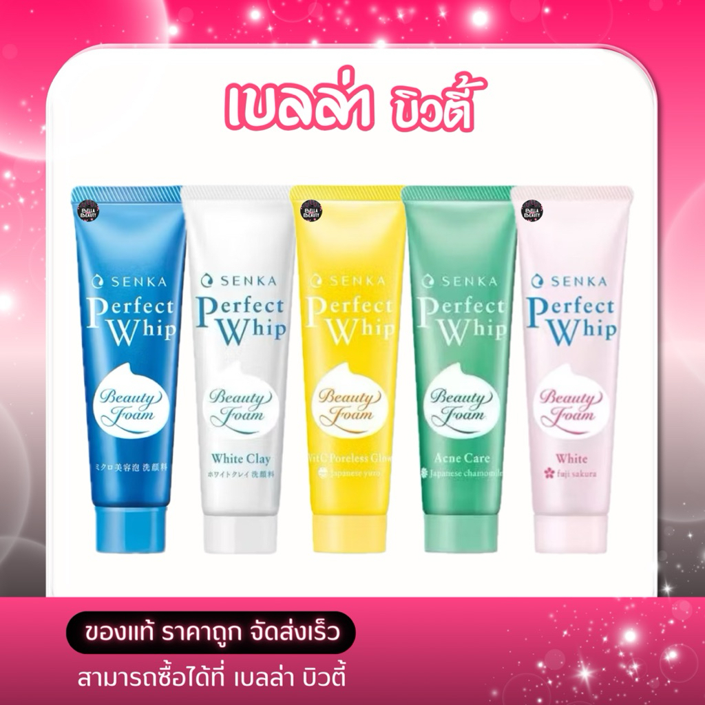 ฉลากไทย] Flash sale SENKA Perfect Whip Fresh เซนกะ เพอร์เฟ็ค วิป(มี7สูตร)