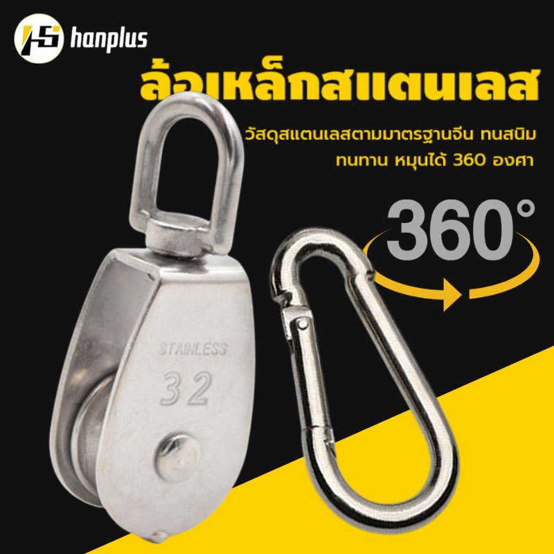 ชุดรอกเชือกสแตนเลส304 M15-M32 + สปริงฮุกM4-M10 ส่งด่วนจากไทย! หมุนลื่น รับน้ำหนักดี ใช้งานลากจูง-ตกแต่ง