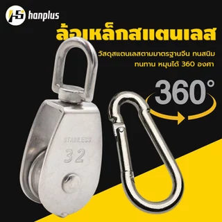 ชุดรอกเชือกสแตนเลส304 M15-M32 + สปริงฮุกM4-M10 ส่งด่วนจากไทย! หมุนลื่น รับน้ำหนักดี ใช้งานลากจูง-ตกแต่ง