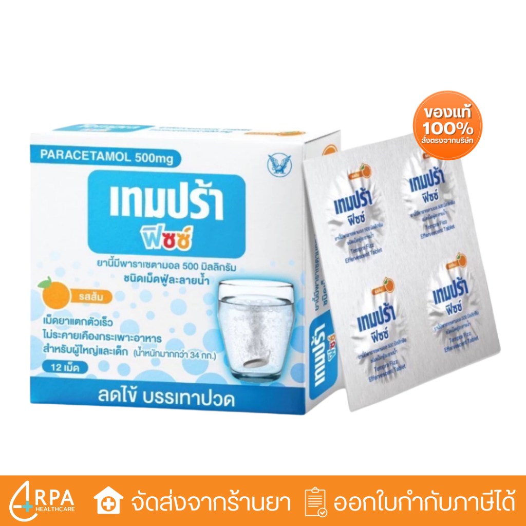 [ส่งด่วน,แท้]  Tempra Fizz Effervescent Tablet พาราเซตามอล เม็ดฟู่ละลายน้ำ 12 เม็ด เทมปร้า ฟิซซ์