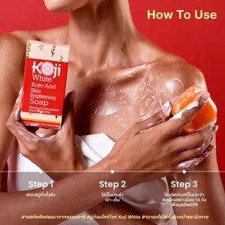 [แถมถุงตีฟอง] Koji White สบู่โคจิกผิวขาว ลดสิวหน้าใส บํารุงผิว Kojic Acid + Hyaluronic Acid 160g