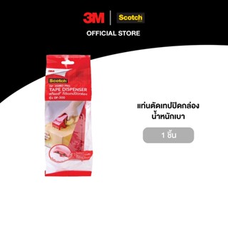 3M™ Scotch® สก๊อตช์ ที่ตัดเทปปิดกล่อง, รุ่น DP-300RD